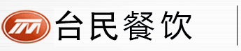 深圳市臺(tái)民餐飲設(shè)備有限公司